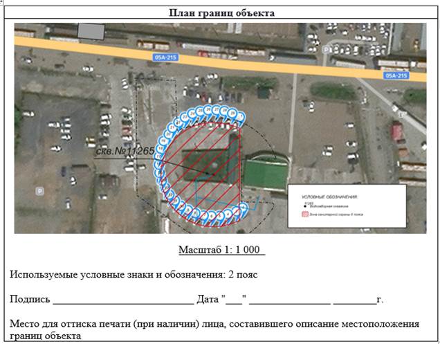 Постановление Правительства Приморского края от 25.05.2023 N 344-пп "Об установлении зон санитарной охраны для водозаборной скважины N 11265, расположенной на земельном участке с кадастровым номером 25:14:010101:361, находящейся в 8,36 км от ориентира по адресу: Приморский край, Пограничный муниципальный округ, пгт Пограничный, ул. Ленина, д. 4, в 43 м от автодороги 05А-2015"