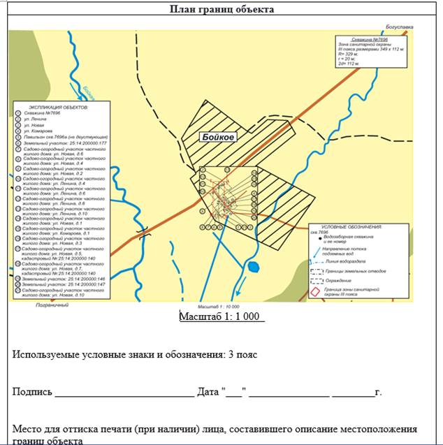 Постановление Правительства Приморского края от 25.05.2023 N 345-пп "Об установлении зон санитарной охраны для водозаборной скважины N 7696, расположенной на земельном участке с кадастровым номером 25:14:200000:177, находящейся в 0,4 км от нежилого здания по адресу: Приморский край, Пограничный муниципальный округ, с. Бойкое, ул. Ленина, д. 18"