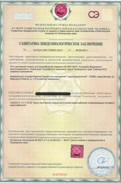 Постановление Правительства Приморского края от 28.06.2023 N 432-пп "Об установлении зон санитарной охраны для водозаборной скважины N 3647, расположенной в с. Борисовка Уссурийского городского округа Приморского края"