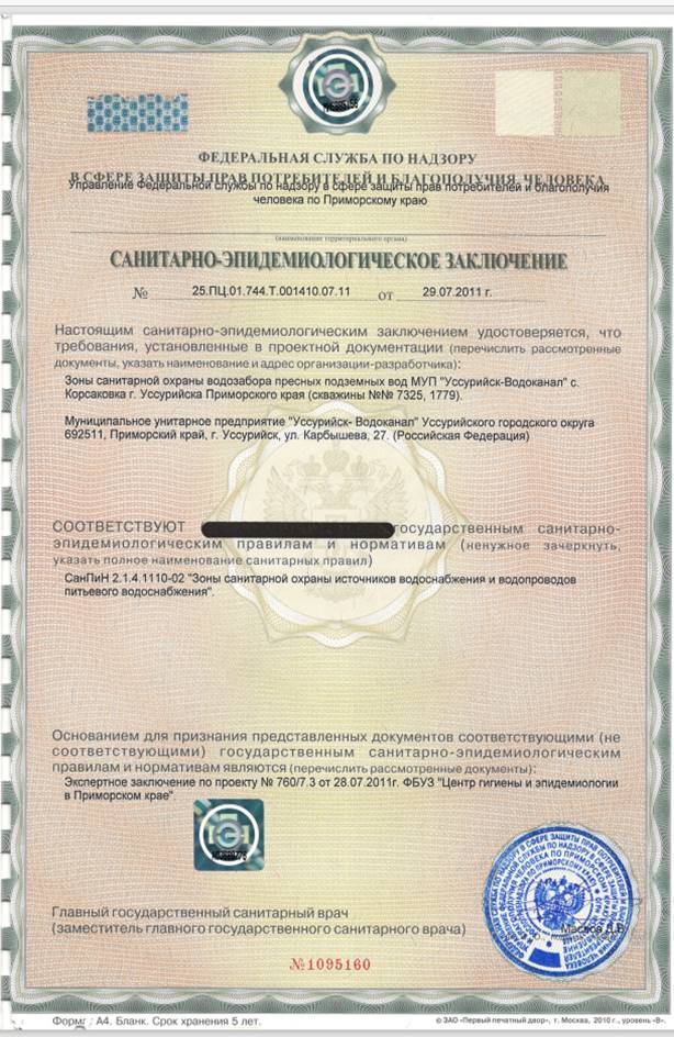 Постановление Правительства Приморского края от 28.06.2023 N 433-пп "Об установлении зон санитарной охраны водозабора пресных подземных вод (скважина N 7325, N 1779) с. Корсаковка Уссурийского городского округа Приморского края"