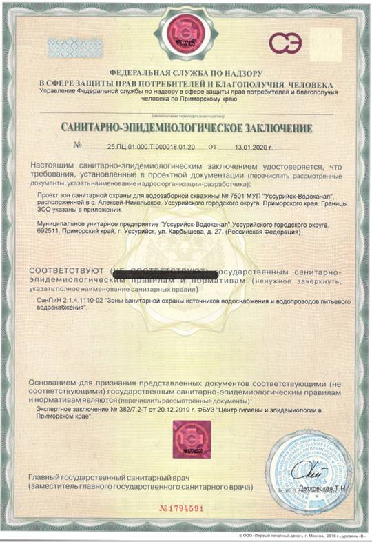 Постановление Правительства Приморского края от 28.06.2023 N 435-пп "Об установлении зон санитарной охраны для водозаборной скважины N 7501, расположенной в с. Алексей-Никольское Уссурийского городского округа Приморского края"
