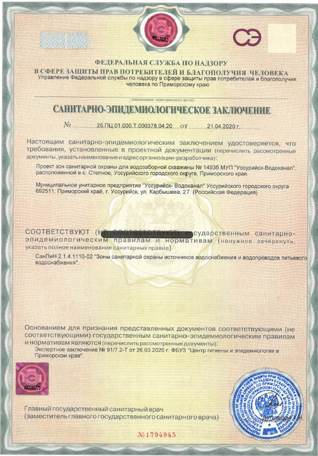 Постановление Правительства Приморского края от 09.08.2023 N 551-пп "Об установлении зон санитарной охраны для водозаборной скважины N 1493б, расположенной в с. Степное Уссурийского городского округа Приморского края"