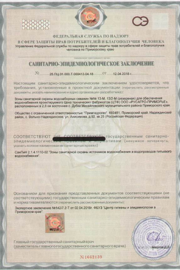 Постановление Правительства Приморского края от 31.08.2023 N 611-пп "Об установлении зон санитарной охраны для водозаборных скважин N 13-М, N 13/2-М (резервная), расположенных в 2,8 км восточнее с. Дубки Михайловского муниципального района Приморского края"