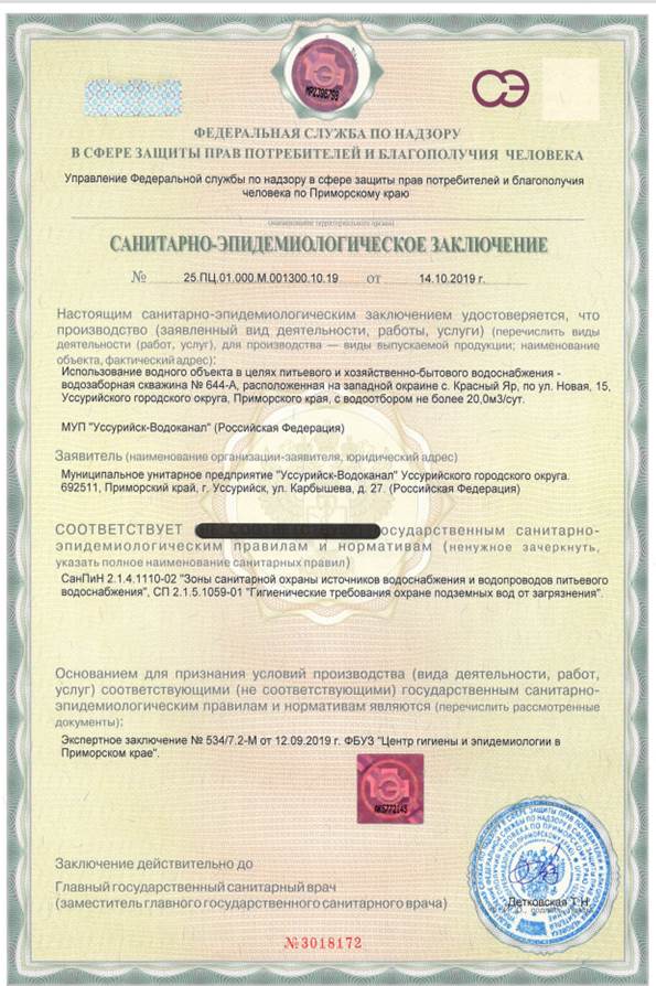 Постановление Правительства Приморского края от 28.09.2023 N 669-пп "Об установлении зон санитарной охраны для водозабора пресных подземных вод (скважина N 644-А) в с. Красный Яр Уссурийского городского округа Приморского края"