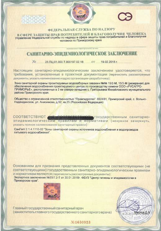 Постановление Правительства Приморского края от 29.11.2023 N 823-пп "Об установлении зон санитарной охраны для водозаборных скважин N 15/2-М, N 15/3-М (резервная), расположенных в 3 км северо-западнее с. Григорьевка Михайловского муниципального района Приморского края"