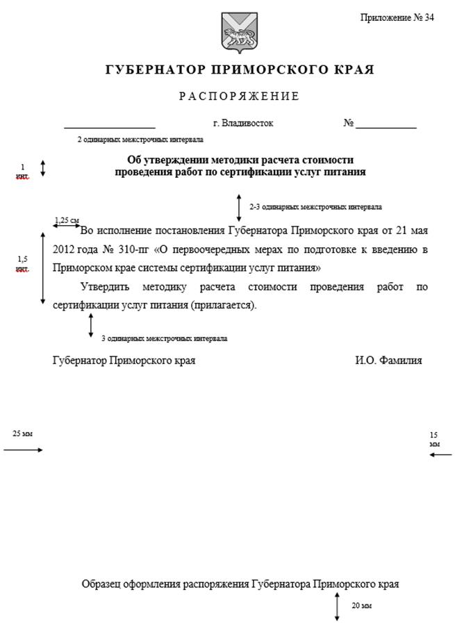 Постановление Правительства Приморского края от 18.06.2024 N 426-пп "О внесении изменений в постановление Администрации Приморского края от 30 декабря 2019 года N 941-па "Об утверждении Инструкции по делопроизводству в Правительстве Приморского края, органах исполнительной власти Приморского края, аппарате Губернатора Приморского края и Правительства Приморского края"