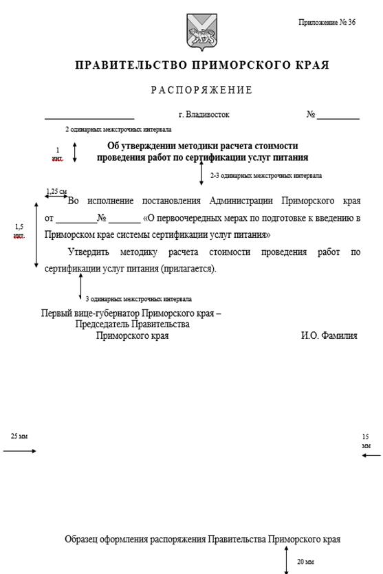 Постановление Правительства Приморского края от 18.06.2024 N 426-пп "О внесении изменений в постановление Администрации Приморского края от 30 декабря 2019 года N 941-па "Об утверждении Инструкции по делопроизводству в Правительстве Приморского края, органах исполнительной власти Приморского края, аппарате Губернатора Приморского края и Правительства Приморского края"