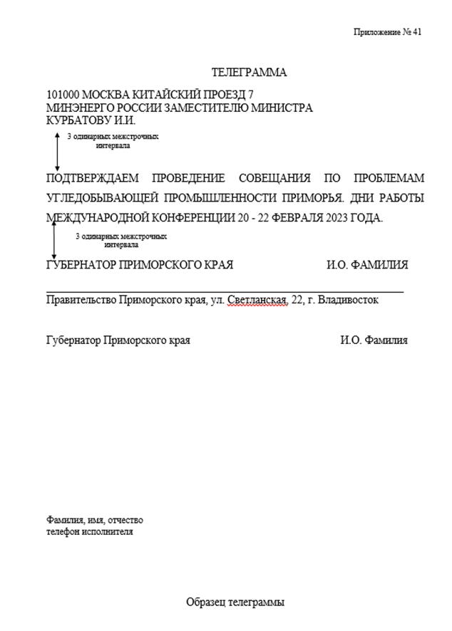 Постановление Правительства Приморского края от 18.06.2024 N 426-пп "О внесении изменений в постановление Администрации Приморского края от 30 декабря 2019 года N 941-па "Об утверждении Инструкции по делопроизводству в Правительстве Приморского края, органах исполнительной власти Приморского края, аппарате Губернатора Приморского края и Правительства Приморского края"