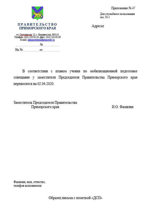 Постановление Правительства Приморского края от 18.06.2024 N 426-пп "О внесении изменений в постановление Администрации Приморского края от 30 декабря 2019 года N 941-па "Об утверждении Инструкции по делопроизводству в Правительстве Приморского края, органах исполнительной власти Приморского края, аппарате Губернатора Приморского края и Правительства Приморского края"