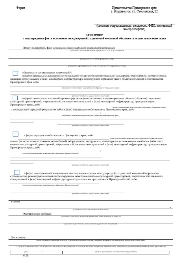 Постановление Правительства Приморского края от 17.07.2024 N 519-пп "О внесении изменений в постановление Правительства Приморского края от 8 декабря 2022 года N 835-пп "О мерах по реализации статьи 284.10 Налогового кодекса Российской Федерации"