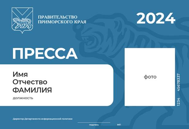 Постановление Правительства Приморского края от 02.11.2024 N 750-пп "Об утверждении Правил аккредитации журналистов средств массовой информации при Правительстве Приморского края"