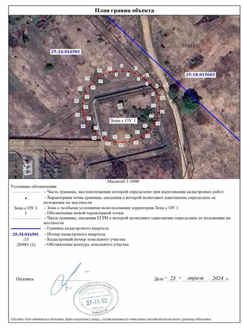 Постановление Правительства Приморского края от 13.12.2024 N 863-пп "Об установлении зон санитарной охраны для водозаборной скважины N П-1103, расположенной в г. Уссурийск Приморского края"