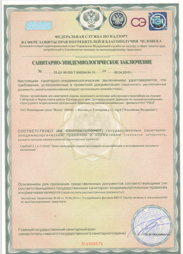 Постановление Правительства Приморского края от 26.03.2025 N 274-пп "Об установлении зон санитарной охраны для водозабора на железнодорожной станции Сибирцево, состоящего из скважин NN 9, 10, 11, расположенного в Черниговском округе Приморского края"