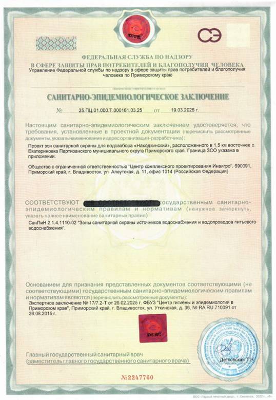 Постановление Правительства Приморского края от 21.05.2025 N 431-пп "Об установлении зон санитарной охраны для водозабора "Находкинский", расположенного в 1,5 км восточнее с. Екатериновка Партизанского муниципального округа Приморского края"