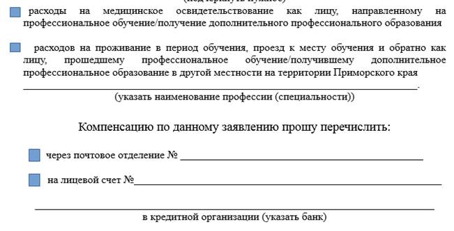 Постановление Правительства Приморского края от 11.06.2025 N 504-пп "О внесении изменений в постановление Правительства Приморского края от 1 июня 2023 года N 365-пп "Об организации профессионального обучения и дополнительного профессионального образования участников специальной военной операции, а также членов их семей"