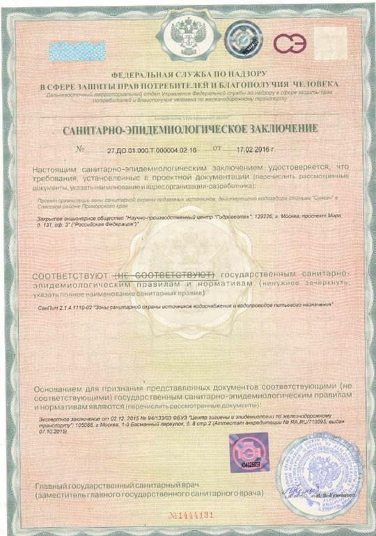 Постановление Правительства Приморского края от 25.06.2025 N 538-пп "Об установлении зон санитарной охраны для водозабора на станции "Сунгач", расположенного на территории Спасского муниципального района Приморского края"