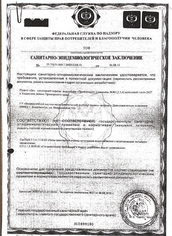 Постановление Правительства Приморского края от 15.09.2025 N 711-пп "Об установлении зон санитарной охраны для водозабора "Приморский" (скважины NN 1, 2, 3, 4), расположенного в Хасанском муниципальном округе Приморского края"