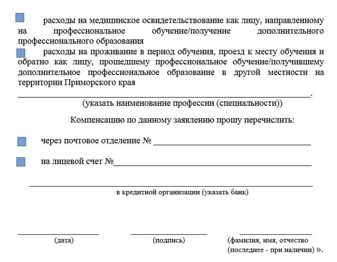 Постановление Правительства Приморского края от 01.12.2025 N 889-пп "О внесении изменений в постановление Правительства Приморского края от 1 июня 2023 года N 365-пп "Об организации профессионального обучения и дополнительного профессионального образования участников специальной военной операции, а также членов их семей"