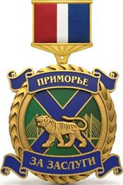 Закон Приморского края от 24.12.2025 N 943-кз "О внесении изменений в Закон Приморского края "О наградах Приморского края". Рис. 7