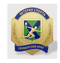Постановление Правительства Приморского края от 27.01.2026 N 52-пп "О Порядке присвоения звания «Ветеран спорта Приморского края»". Рис. 2
