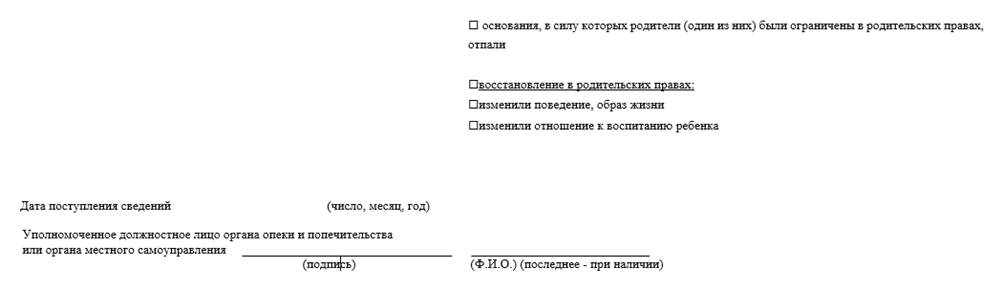Постановление Правительства Приморского края от 03.09.2026 N 645-пп "Об организации информирования Уполномоченного по правам ребенка в Приморском крае". Рис. 2