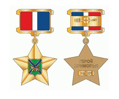 Закон Приморского края от 24.12.2025 N 943-кз "О внесении изменений в Закон Приморского края "О наградах Приморского края". Рис. 1